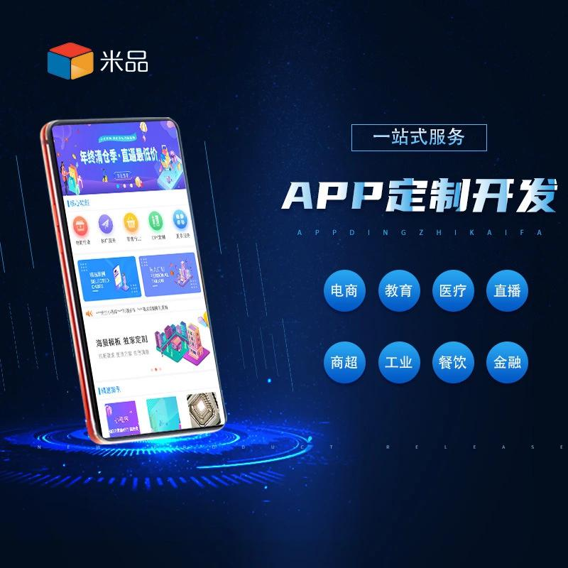 App定制:选择适合您的手机方案